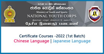 Certificate Course in Chinese Language & Japanese Language 2022 (1st Batch) - National Youth Corps (NYC)