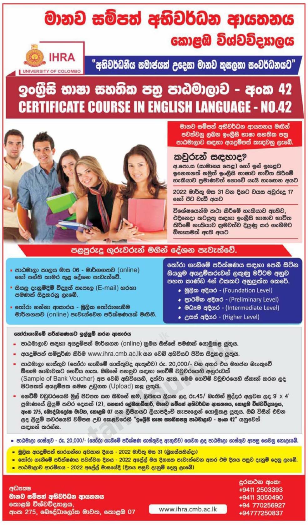Certificate Course in English Language 2022 (No 42) - University of Colombo / ඉංග්‍රීසි භාෂා සහතිකපත්‍ර පාඨමාලාව - කොළඹ විශ්වවිද්‍යාලය