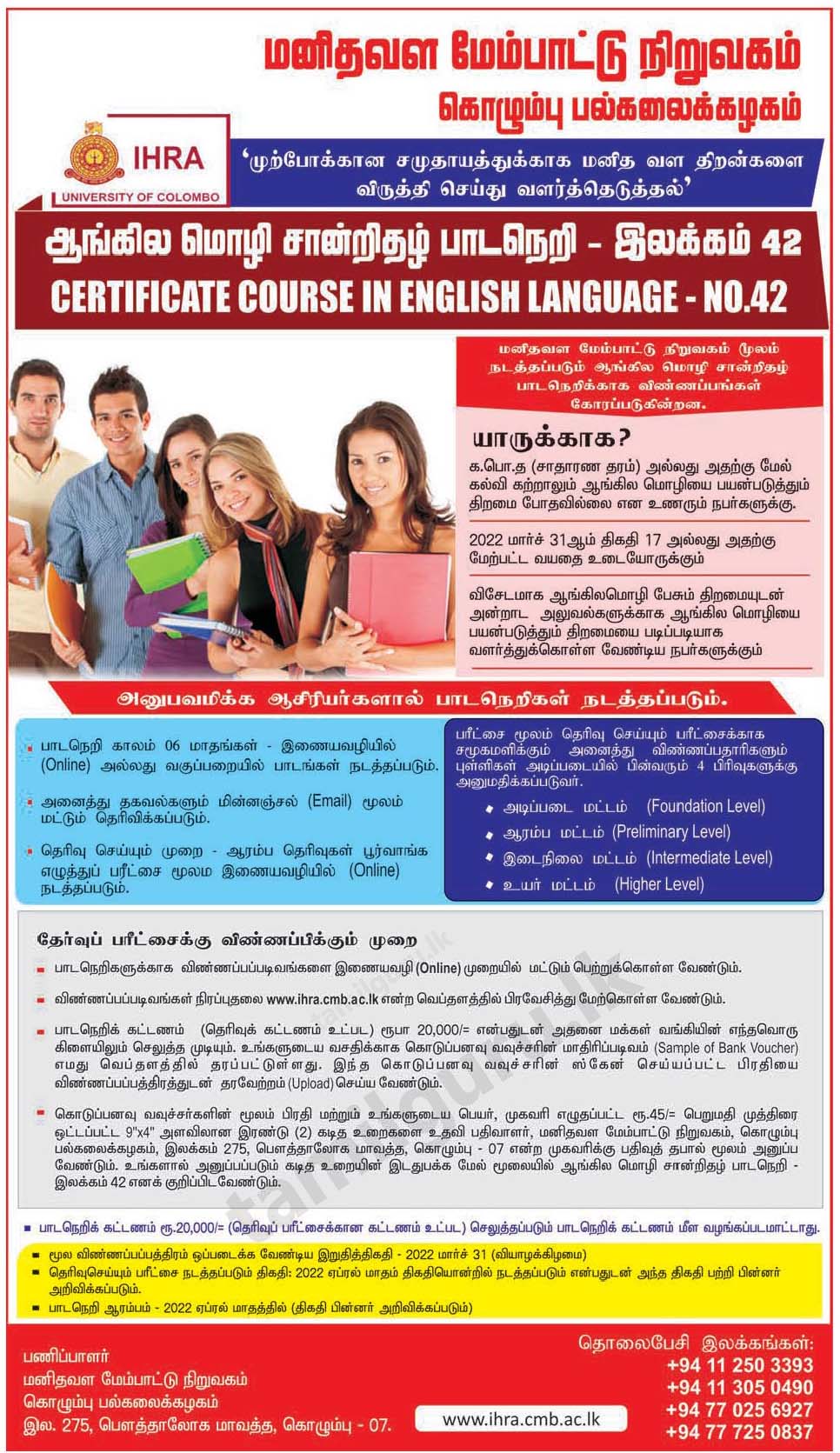 Certificate Course in English Language 2022 (No 42) - University of Colombo / ஆங்கில மொழி சான்றிதழ் பாடநெறி - கொழும்பு பல்கலைக்கழகம் 