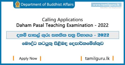 Daham Pasal Teaching Examination - 2022 (Application & Details)