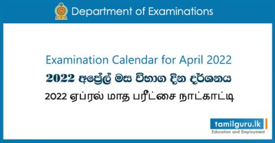 Examination Calendar for April 2022
