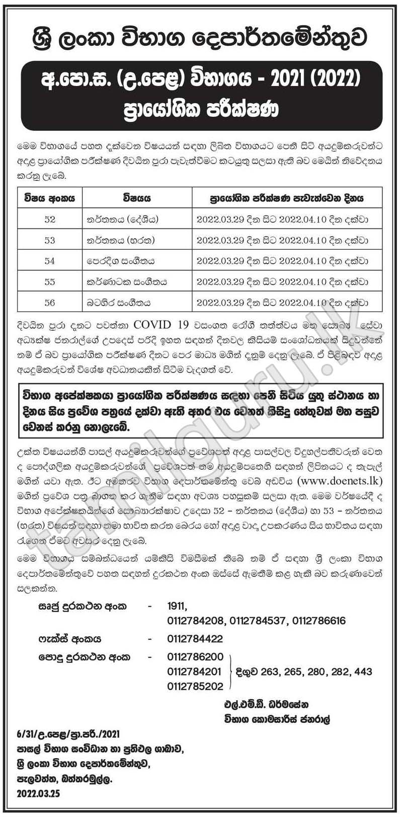Exam Dates & Admission Card for GCE A/L Examination 2021 (2022) - Practical Test (Notice in Sinhala)