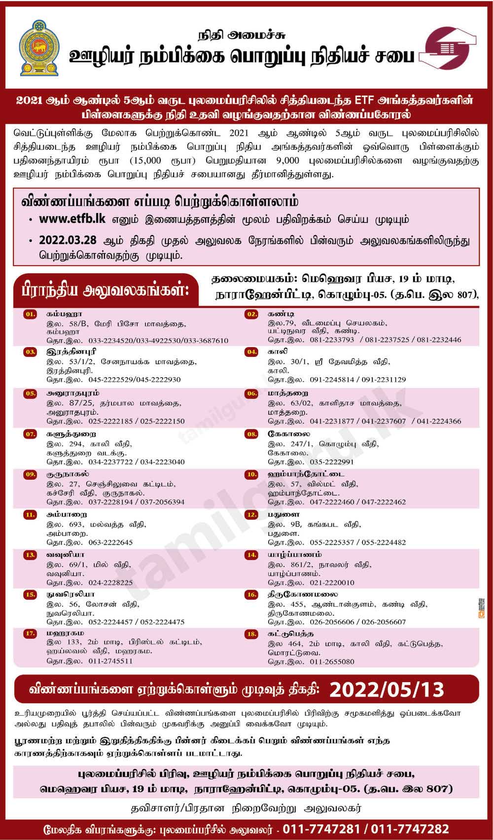 Scholarship Awards to the children of the ETF member who have passed the Grade 05 Scholarship Examination 2021 (2022) (Notice in Tamil)