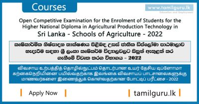 Higher National Diploma (HND) in Agricultural Production Technology 2022 - Schools of Agriculture (Application)