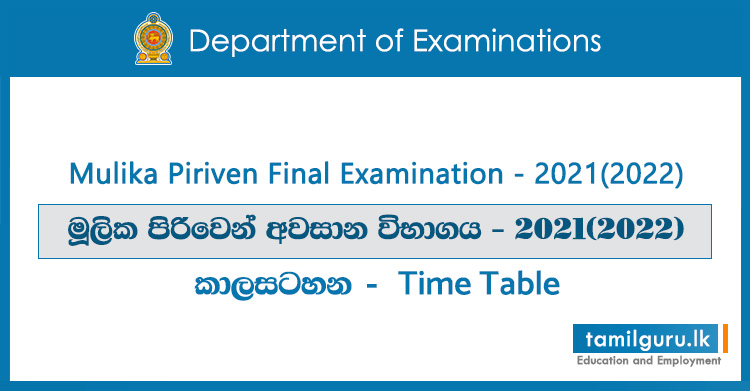 Mulika Piriven Final Examination - 2021(2022) - Time Table / මූලික පිරිවෙන් අවසාන විභාගය - 2021(2022) කාලසටහන