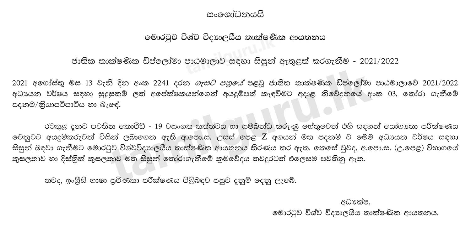 Important Notice for Applicants on Cancellation of the Aptitude Test - NDT Intake 2021/2022 (Notice in Sinhala)