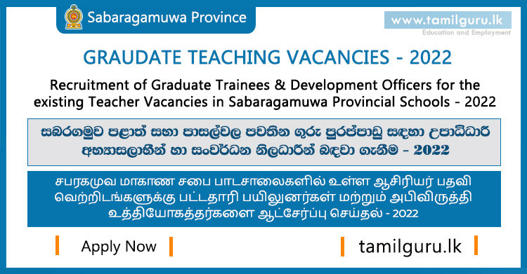 Sabaragamuwa Province Graduate Teaching Vacancies - 2022 (Graduate Trainees & Development Officers)