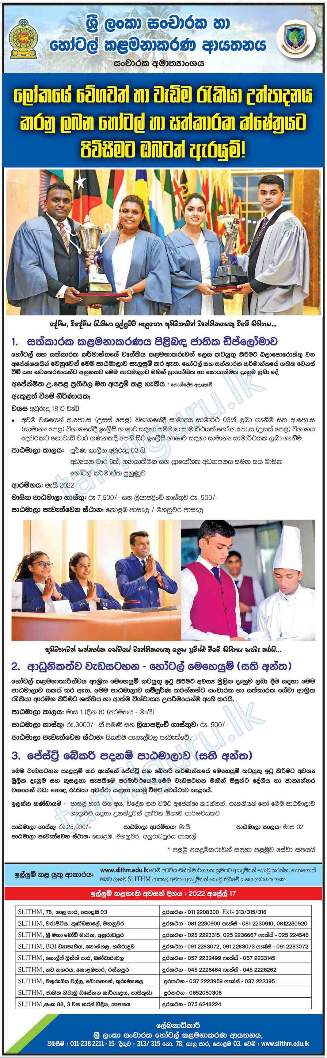 Calling Applications for Courses Conducted by Sri Lanka Institute of Tourism & Hotel Management (SLITHM) - 2022 (Notice in Sinhala)