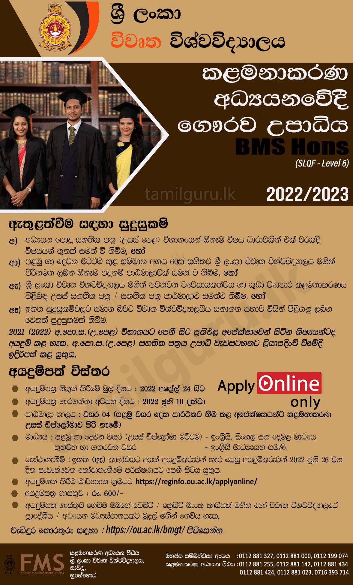 Bachelor of Management Studies (BMS) (Hons) Degree Programme 2022/2023 - The Open University of Sri Lanka (OUSL) / කළමනාකරණ අධ්‍යයනවේදී (ගෞරව) උපාධි පාඨමාලාව 
