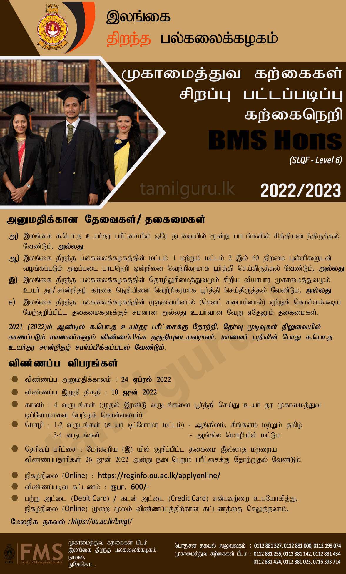 Bachelor of Management Studies (BMS) (Hons) Degree Programme 2022/2023 - The Open University of Sri Lanka (OUSL)  / முகாமைத்துவ கற்கைகள் (சிறப்பு) பட்ட கற்கைநெறி  