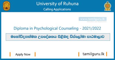 Diploma Course in Psychological Counseling (2022) - University of Ruhuna