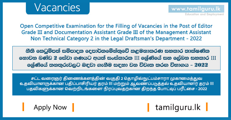 Editor & Documentation Assistant Vacancies (Open Exam) 2022 - Legal Draftsman's Department