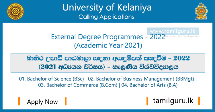 External Degree Programmes (Bahira Upadi) Intake 2021 (2022) - CDCE, University of Kelaniya බාහිර උපාධි පාඨමාලාව