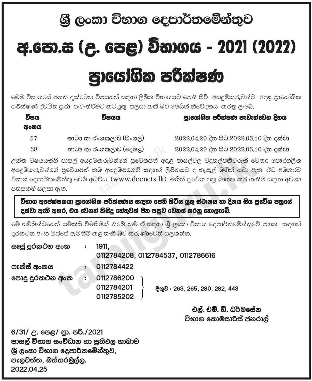 Admission Card for Practical Tests (Drama & Theatre) - G.C.E A/L Examination - 2021 (2022) (Details in Sinhala)