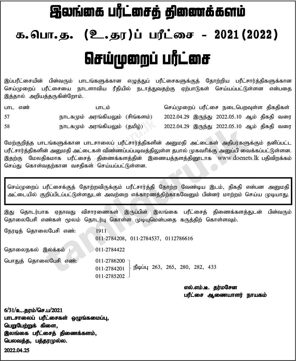 Admission Card for Practical Tests (Drama & Theatre) - G.C.E A/L Examination - 2021 (2022) (Details in Tamil)
