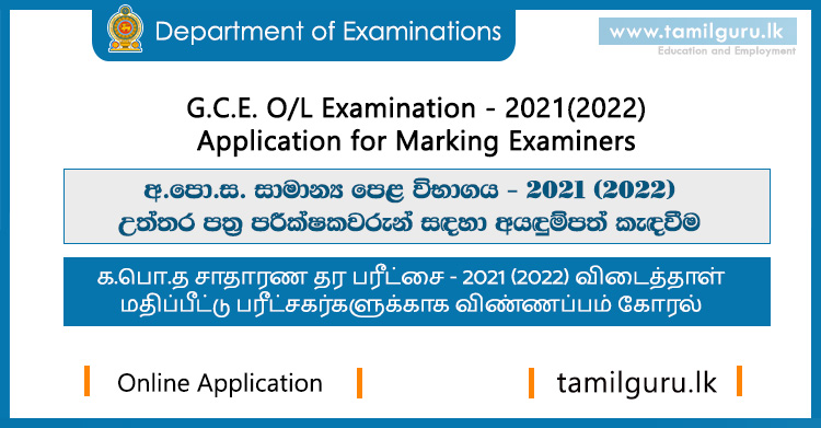 GCE OL Examination Paper Marking Application 2021 (2022)