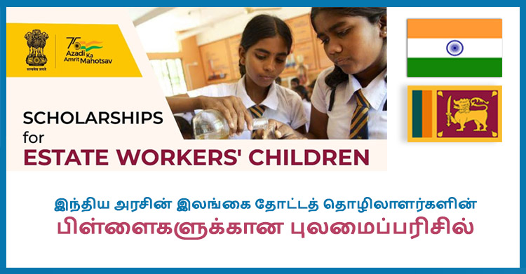 Indian Scholarships for Estate Workers' Children (2022) - Ceylon Estate Workers’ Education Trust (CEWET)