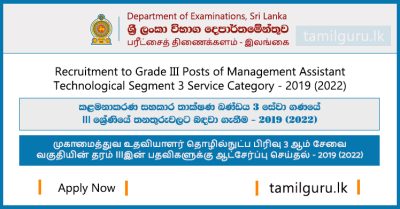 Recruitment to Posts of Management Assistant (Technological) Vacancies 2022 - Department of Examinations
