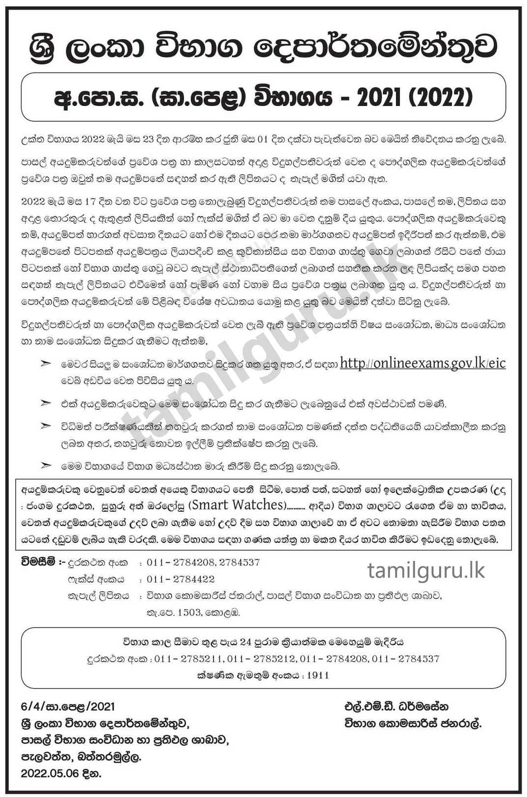 Admission Card Amendments for G.C.E O/L Examination 2021 (2022) - Department of Examinations (Details in Sinhala)