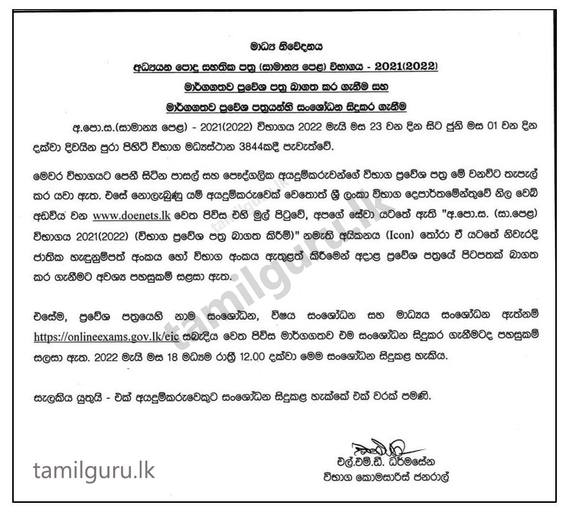 Admission Card (Download) for G.C.E O/L Examination 2021 (2022) (Details in Sinhala)