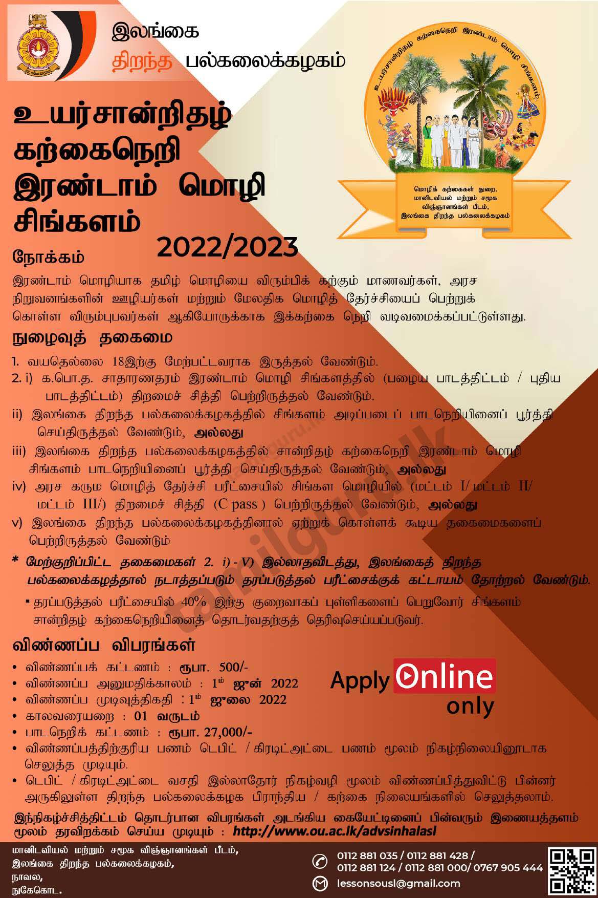 Advanced Certificate in Sinhala as a Second Language Course 2022/2023 - The Open University of Sri Lanka (OUSL) / இரண்டாம் மொழி சிங்களம் உயர் சான்றிதழ் கற்கைநெறி - இலங்கை திறந்த பல்கலைக்கழகம்