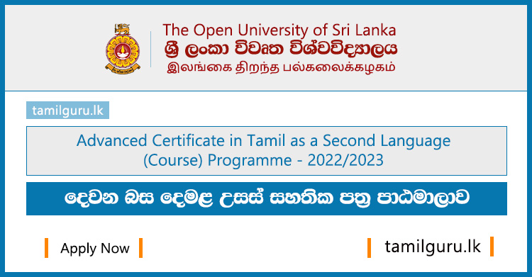 Advanced Certificate in Tamil as a Second Language Course 2022 - Open University of Sri Lanka (OUSL)