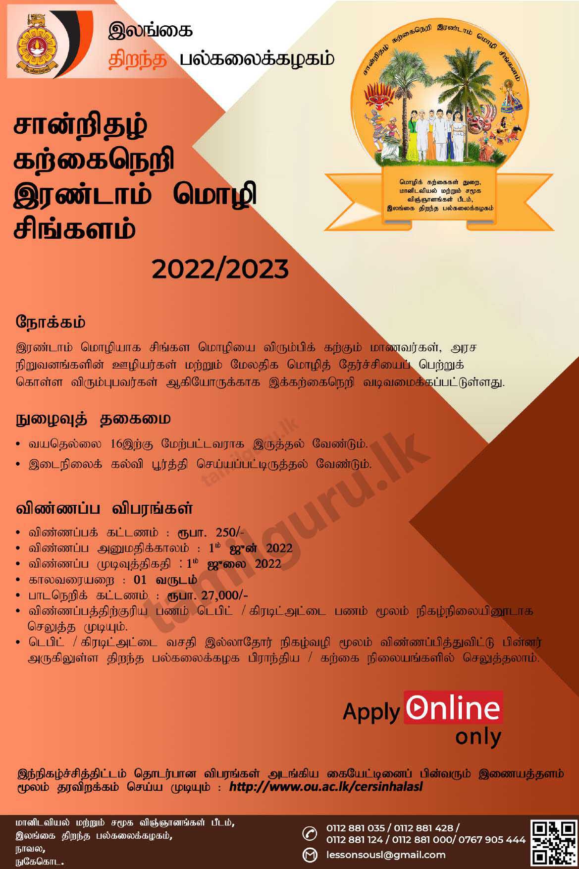 Certificate in Sinhala as a Second Language Course 2022/2023 - The Open University of Sri Lanka (OUSL) / இரண்டாம் மொழி சிங்களம் சான்றிதழ் கற்கைநெறி - இலங்கை திறந்த பல்கலைக்கழகம்
