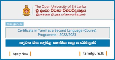 Certificate in Tamil as a Second Language Course 2022/2023 - Open University of Sri Lanka (OUSL)