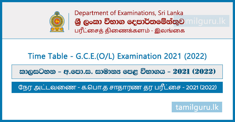GCE O/L Exam Time Table 2021 (2022) - Department of Examinations