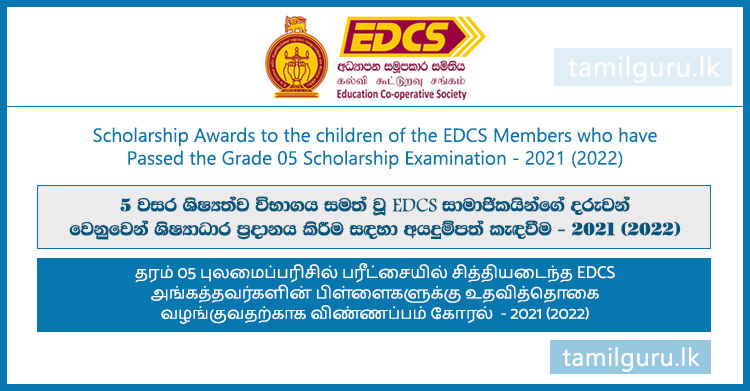 Grade 05 Scholarship Awards 2021 (2022) - EDCS Members
