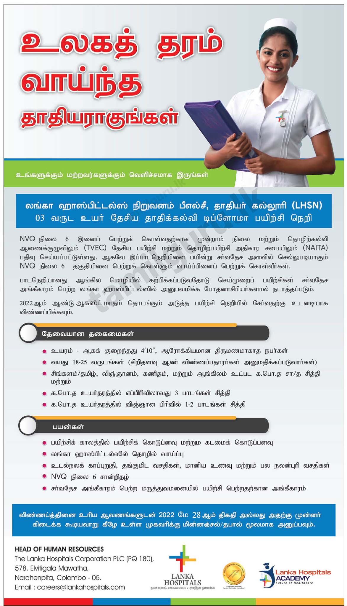 Higher National Diploma (HND) in Nursing Training Course (NVQ 6) Intake 2022 - Lanka Hospitals Academy (Details in Tamil)