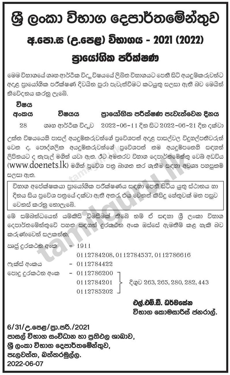 Notice and Admission Card for Practical Tests (Home Economics) - G.C.E. A/L Examination 2021 (2022) (Details in Sinhala)