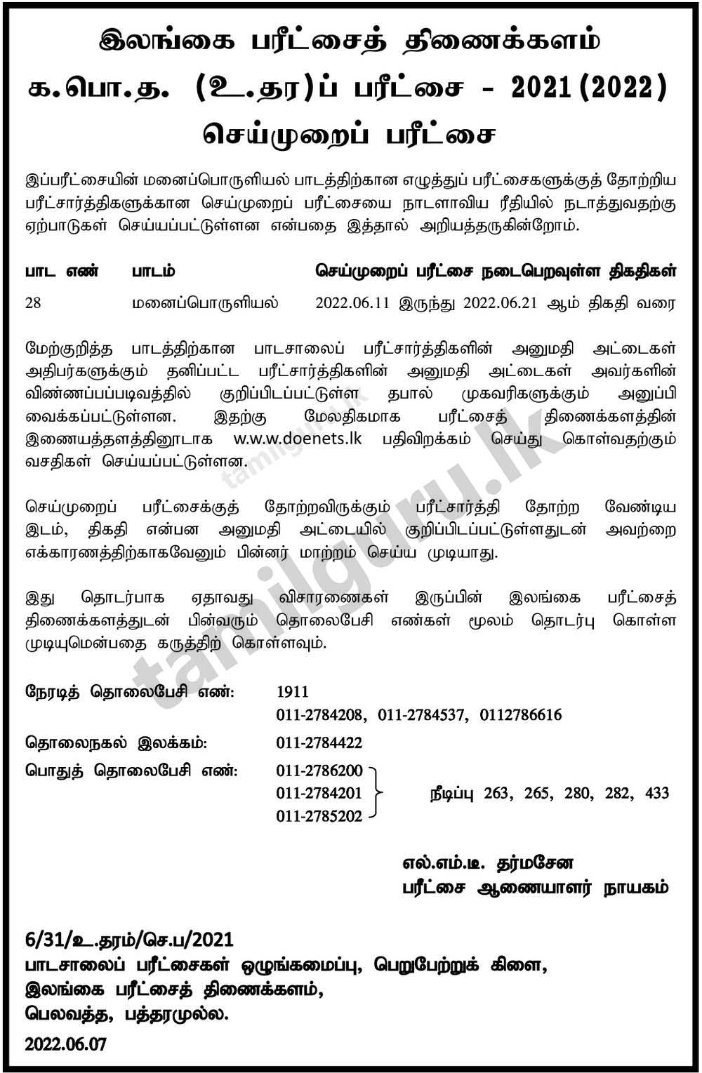 Notice and Admission Card for Practical Tests (Home Economics) - G.C.E. A/L Examination 2021 (2022) (Details in Tamil)