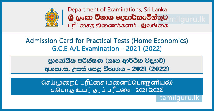 Admission Card for Practical Tests (Home Economics) - GCE AL Examination 2021 (2022)