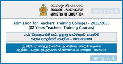 Admission for Teachers’ Training Colleges 2022 (Guru Vidyalaya Application) - Ministry of Education