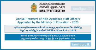 Annual Transfer of Non Academic Staff 2023 - Ministry of Education