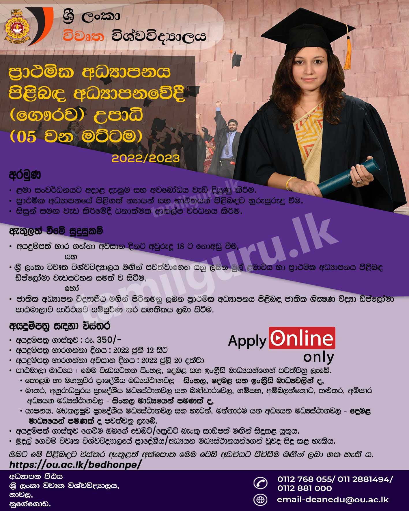 B.Ed in Primary Education (Level 05 ) Degree 2022 - Open University of Sri Lanka / ප්‍රාථමික අධ්‍යාපනය පිළිබඳ අධ්‍යාපනවේදී (ගෞරව) උපාධි පාඨමාලාව - ශ්‍රී ලංකා විවෘත විශ්වවිද්‍යාලය 2022/2023