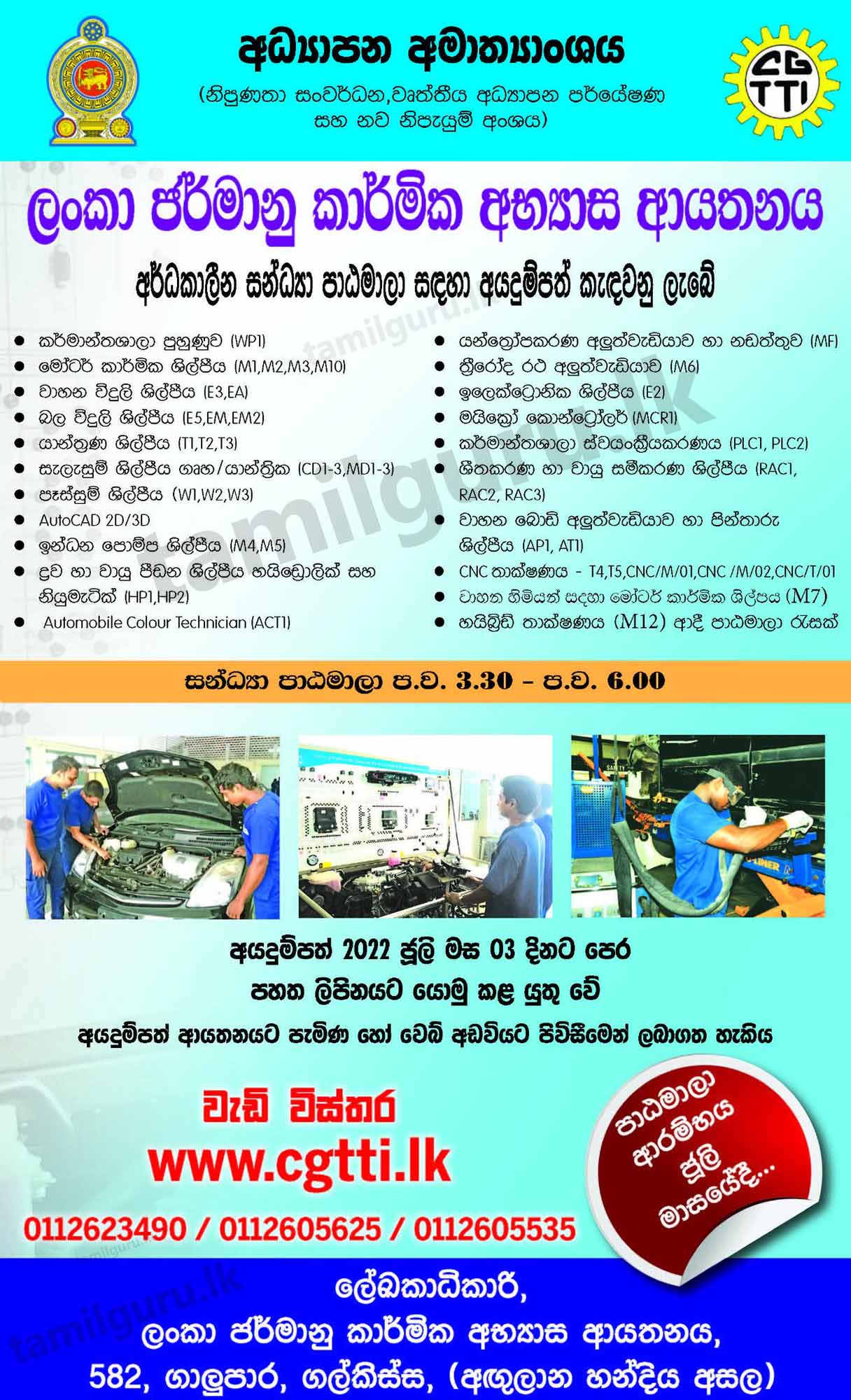 Calling Applications for Short Term Part-Time (Evening) Courses (2022 July Intake) Conducted by Ceylon German Technical Training Institute (CGTTI)