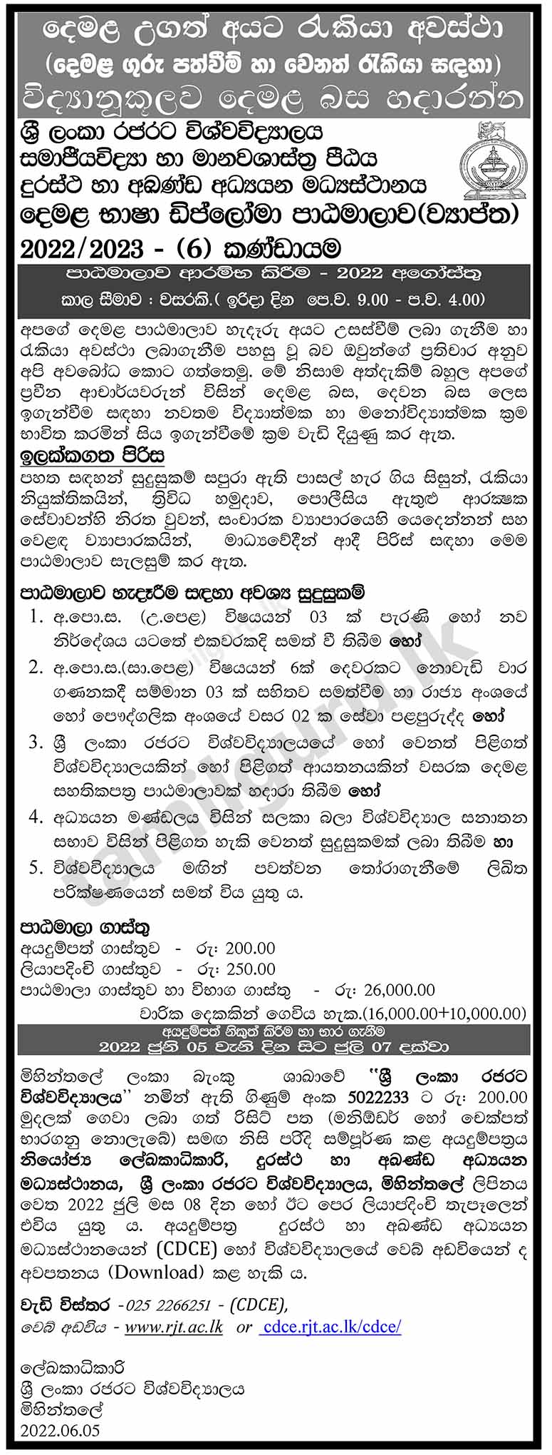 Diploma in Tamil (Course) 2022/2023 - Rajarata University of Sri Lanka (RUSL) / දෙමළ භාෂා ඩිප්ලෝමා පාඨමාලාව - ශ්‍රී ලංකා රජරට විශ්වවිද්‍යාලය