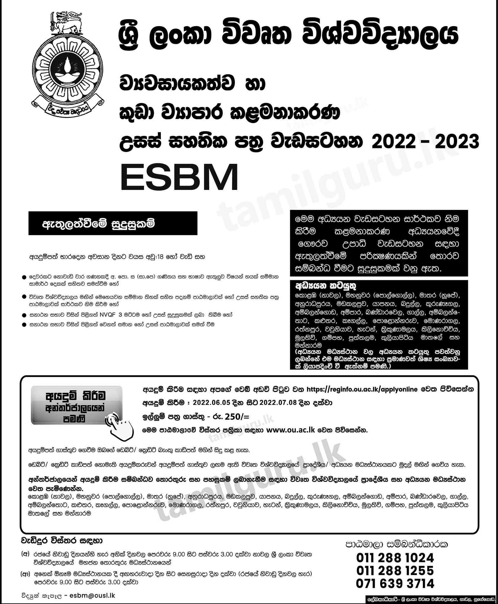 Advanced Certificate in Entrepreneurship and Small Business Management (ESBM) Course 2022/2023 - Open University of Sri Lanka (OUSL) / ව්‍යවසායකත්ව හා කුඩා ව්‍යාපාර කළමනාකරණ උසස් සහතික පත්‍ර පාඨමාලාව