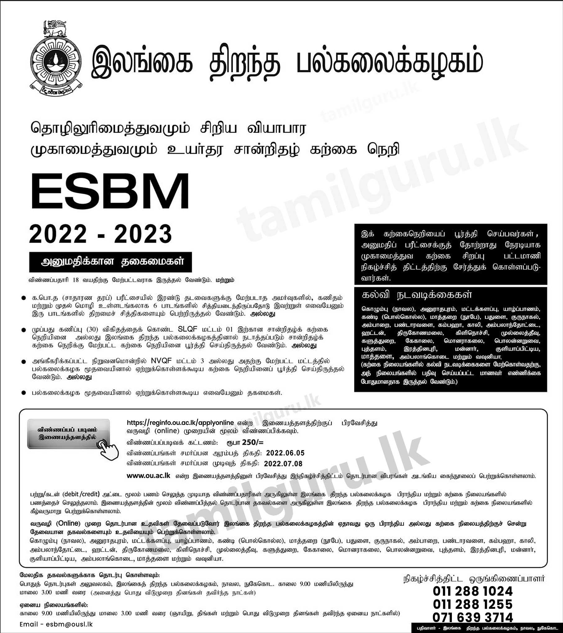 Advanced Certificate in Entrepreneurship and Small Business Management (ESBM) Course 2022/2023 - Open University of Sri Lanka (OUSL) / தொழிலுரிமைத்துவமும் சிறிய வியாபார முகாமைத்துவமும் உயர் சான்றிதழ் கற்கை நெறி