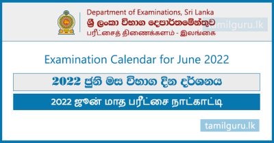 Examination Calendar for June 2022 (Amended)