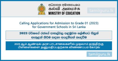 Grade 01 Admission (Application) 2023 for Government Schools in Sri Lanka - Ministry of Education
