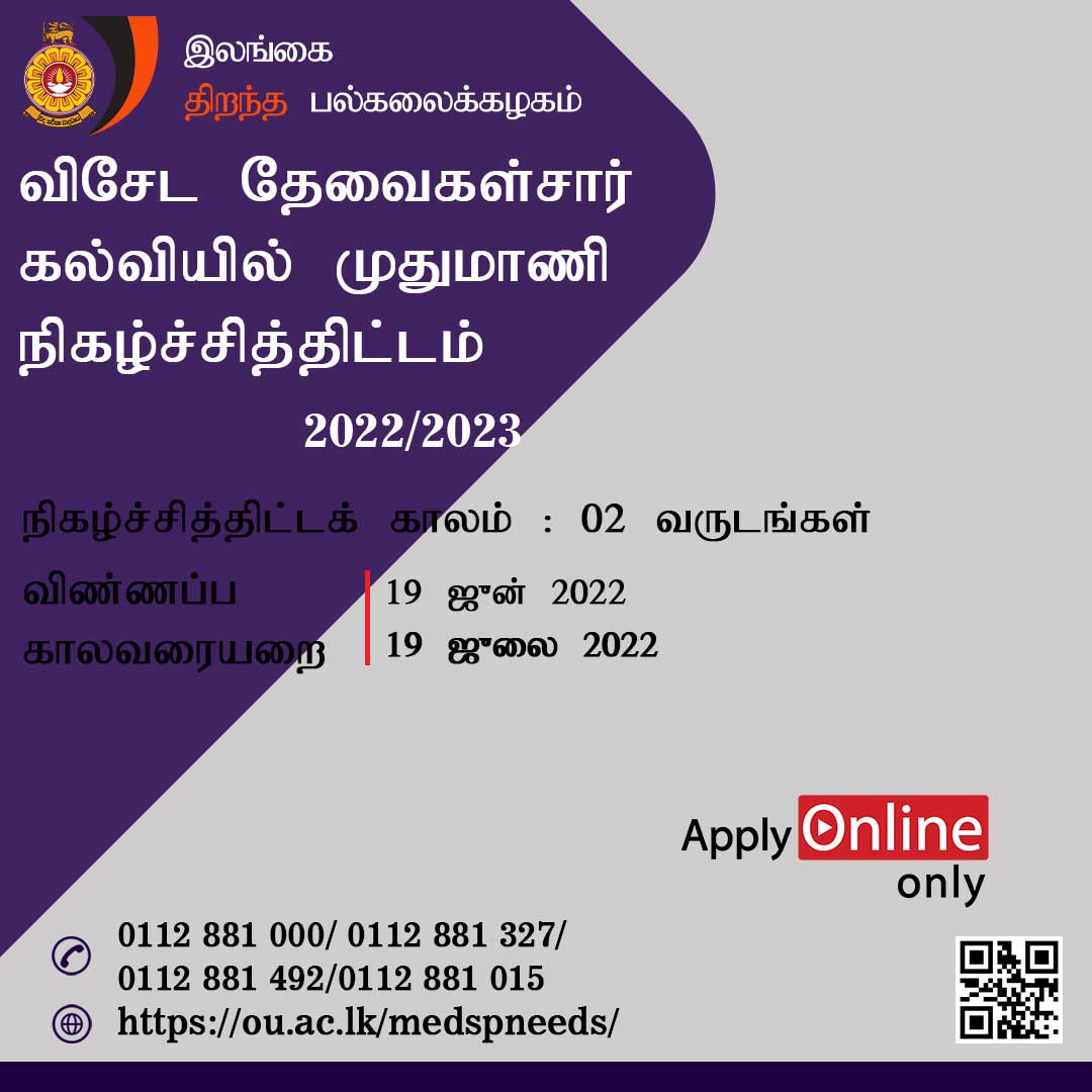 Master of Education (M.Ed) in Special Needs Education Degree 2022/2023 - The Open University of Sri Lanka (OUSL) / விசேட தேவைகள்சார் கல்வியில் கல்வி முதுமாணி கற்கைநெறி - இலங்கை திறந்த பல்கலைக்கழகம்