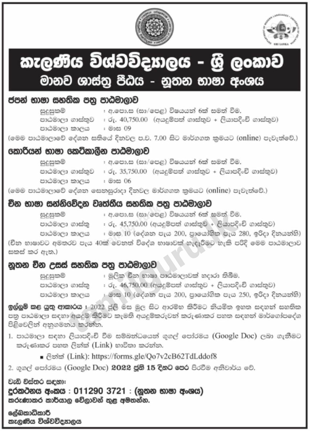 Modern Language Courses (Japanese, Chinese, Korean) 2022 - University of Kelaniya, Department of Modern Languages (Details in Sinhala)