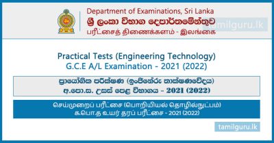 Notice & Admission Card for Practical Tests (Engineering Technology) - GCE AL Examination 2021 (2022)