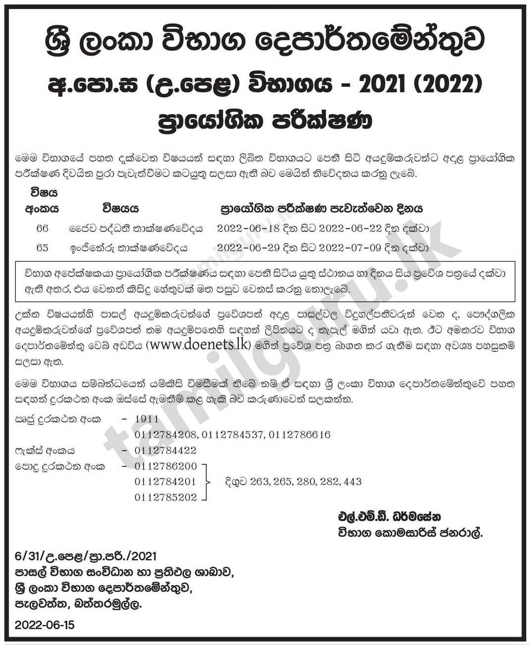 Practical Tests (Technology Stream) - G.C.E. A/L Examination 2021 (2022) (Details in Sinhala)