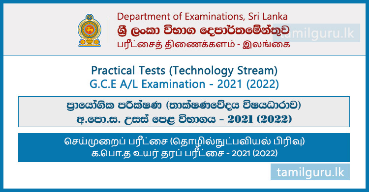 Notice & Admission Card for Practical Tests (Technology Stream) - GCE AL Examination 2021 (2022)