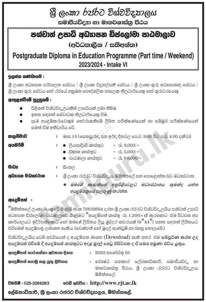 Calling Applications for Postgraduate Diploma in Education (PGDE) (Part-Time) (Sinhala Medium) 2022 (2023/2024 - Rajarata University of Sri Lanka /  පශ්චාත් උපාධි අධ්‍යාපන ඩිප්ලෝමා පාඨමාලාව - ශ්‍රී ලංකා රජරට විශ්වවිද්‍යාලය