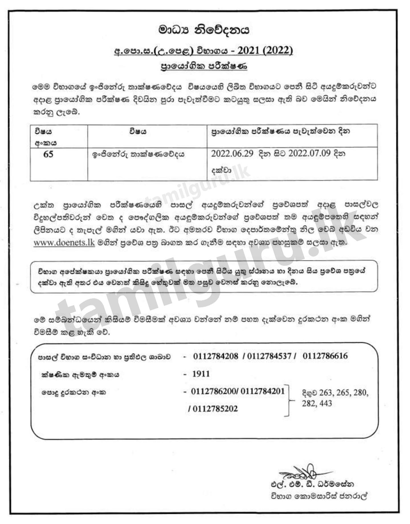 Practical Tests (Engineering Technology) - G.C.E. A/L Examination 2021 (2022) (Details in Sinhala)